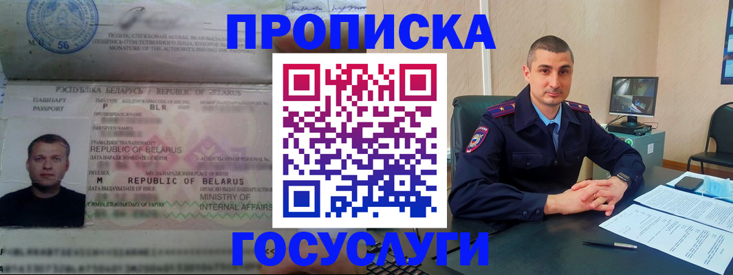 прописка 2025 в Воскресенске