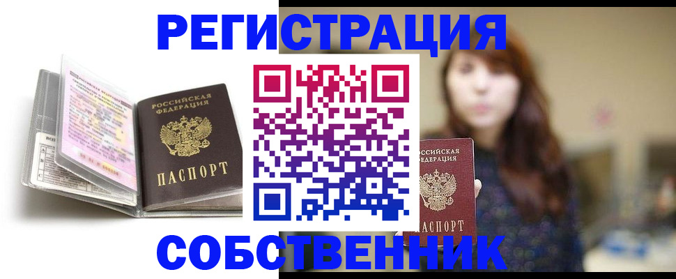 временная регистрация недорого в Воскресенске