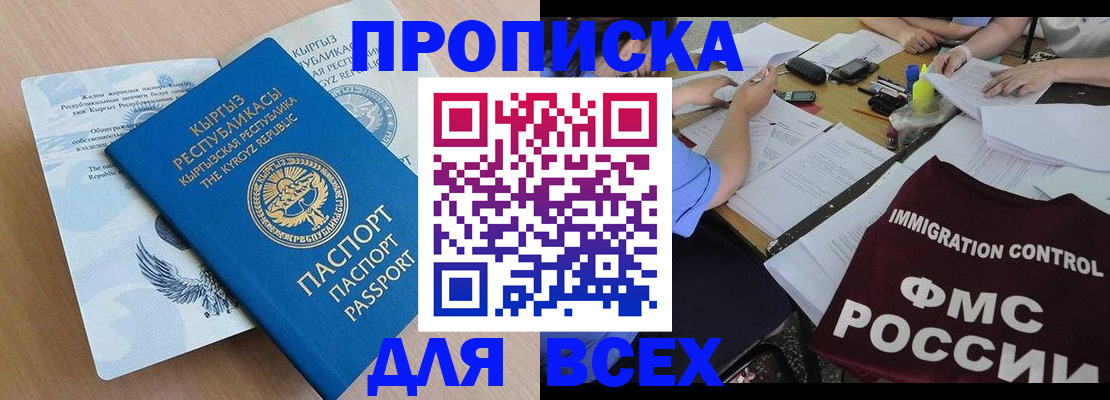 прописка для кредита в Воскресенске